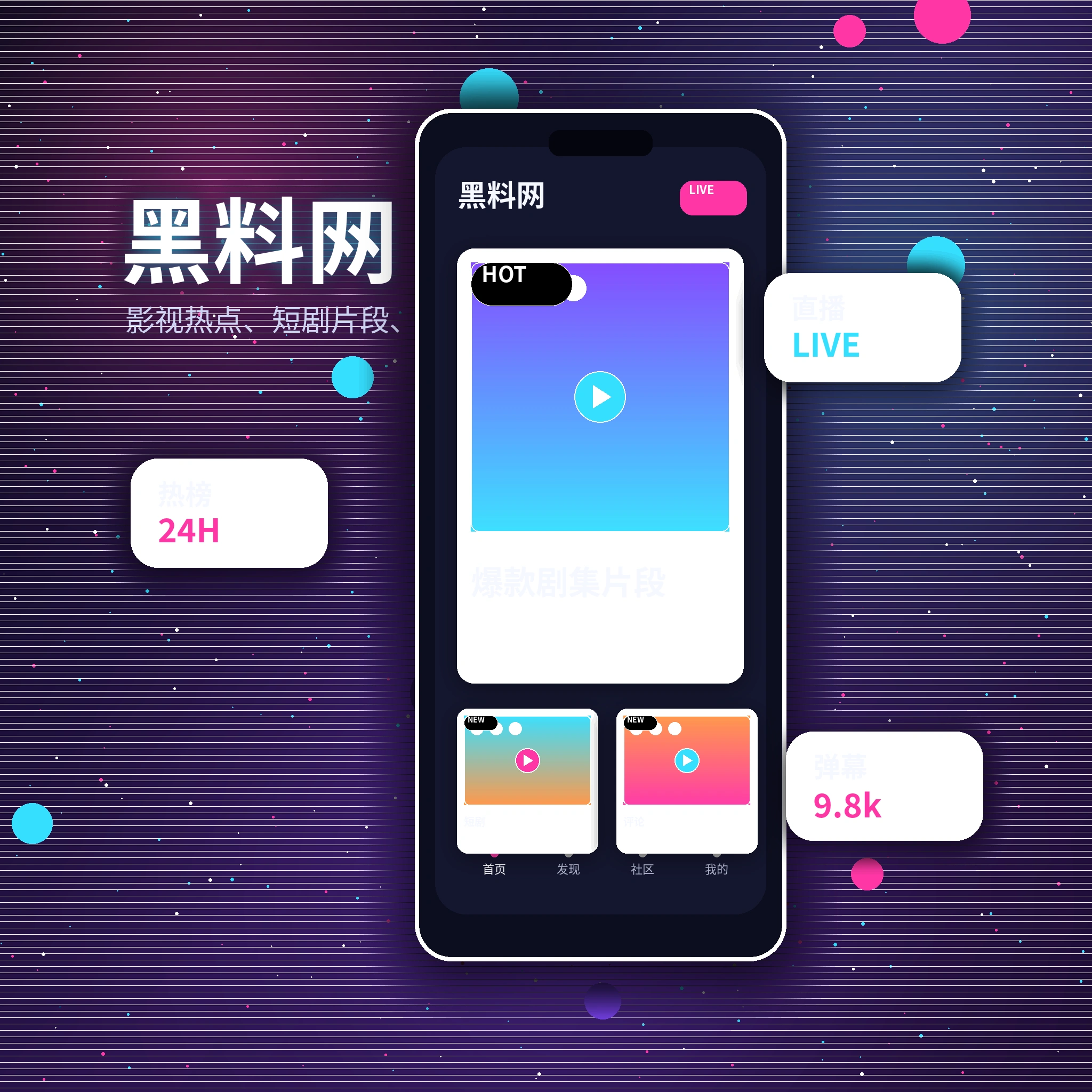 黑料网APP影视与视频内容服务界面